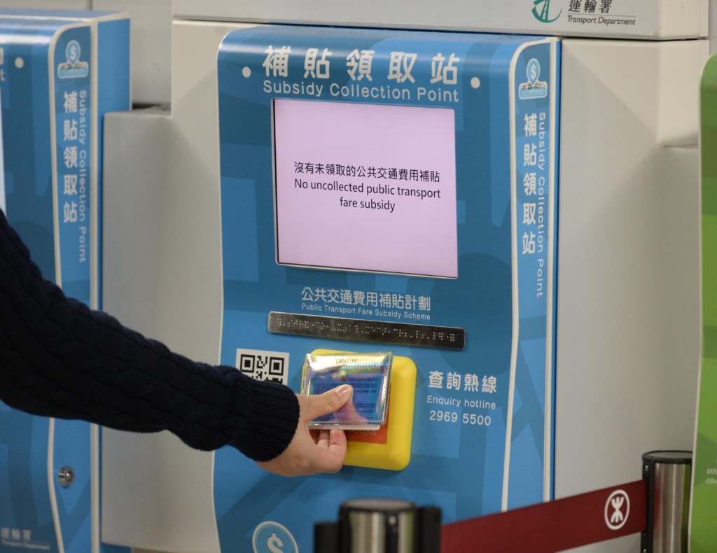 領取方法是到「補貼領取站」,以八達通輕拍閱讀器,補貼即會自動儲入八達通內。