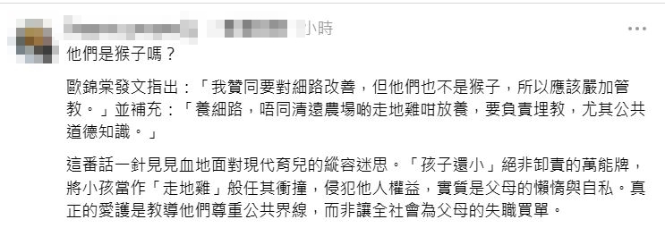 歐錦棠對陳凱琳的批評受到不少人認同。