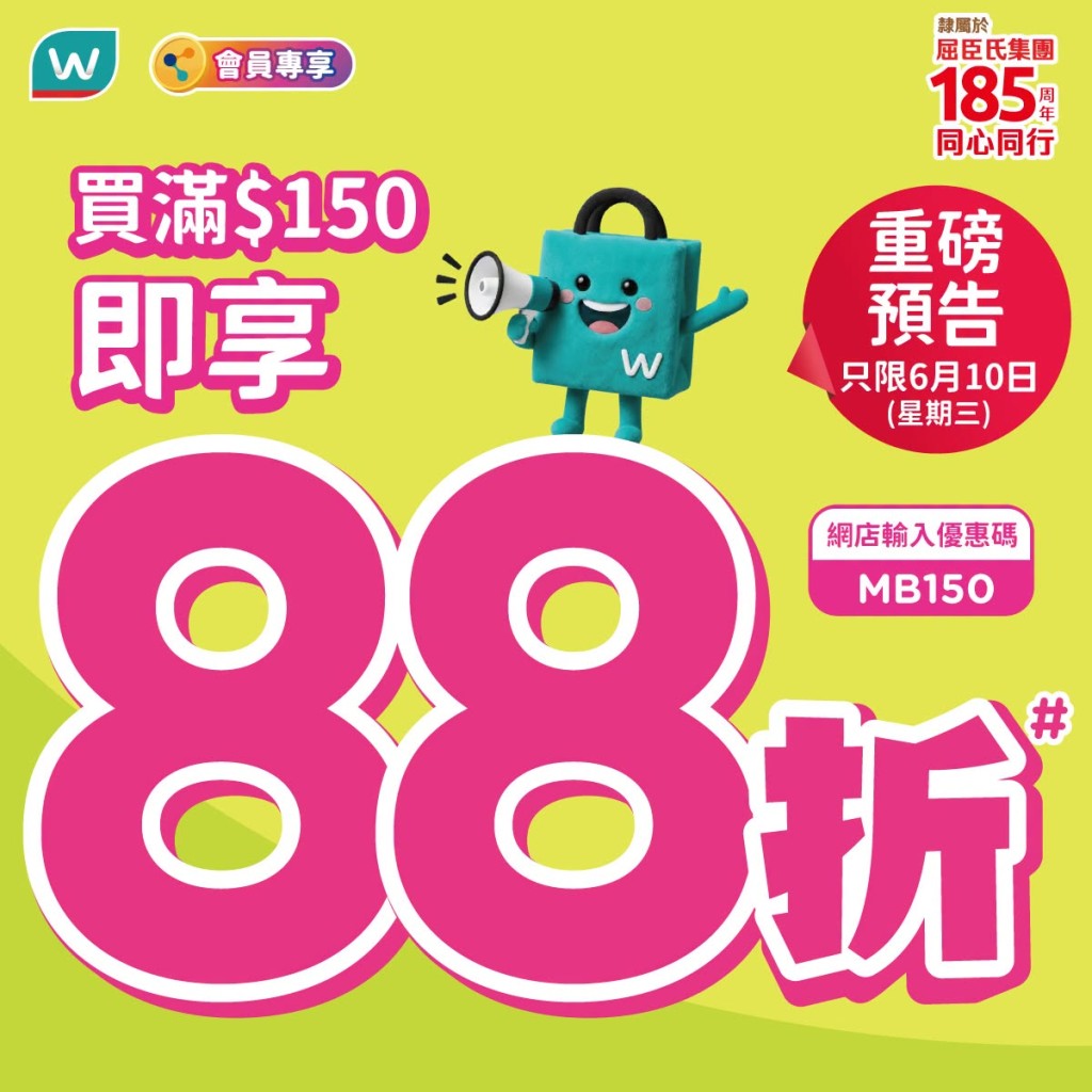6月10日当天,易赏钱会员只要于屈臣氏门市或网店单次购物满$150,即可享有全单88折的限时优惠。 6月10日当天,易赏钱会员只要于屈臣氏门市或网店单次购物满$150,即可享有全单88折的限时优惠。