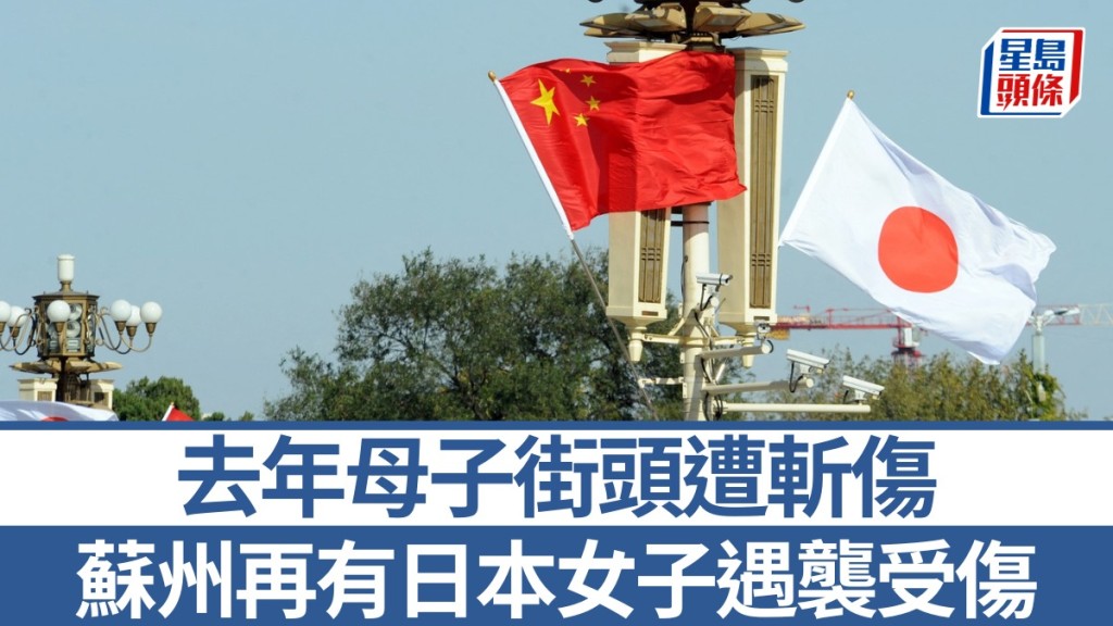 蘇州再有日本人遇襲受傷。法新社資料圖
