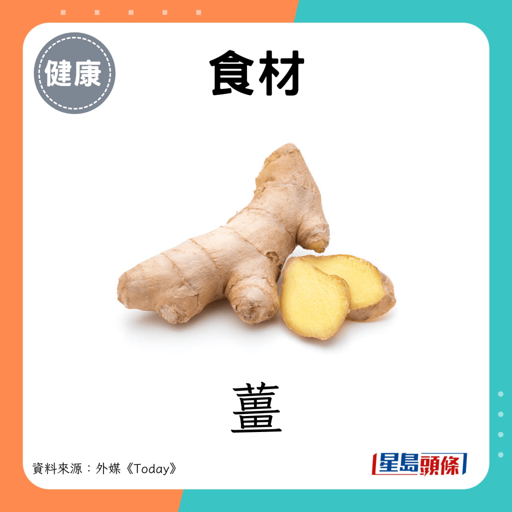 秘製蔬果汁食材：薑。