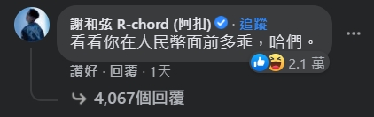謝和弦昨日(15日)留言寸蕭敬騰。