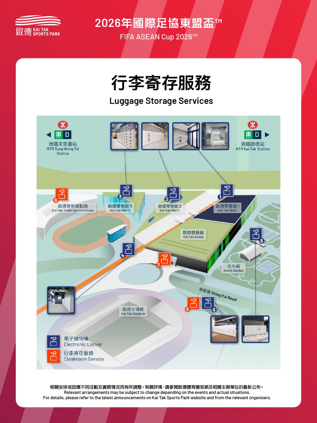 如球迷攜帶了上述禁帶物品,可使用場內提供的付費寄存服務及電子儲物櫃。 如球迷攜帶了上述禁帶物品,可使用場內提供的付費寄存服務及電子儲物櫃。