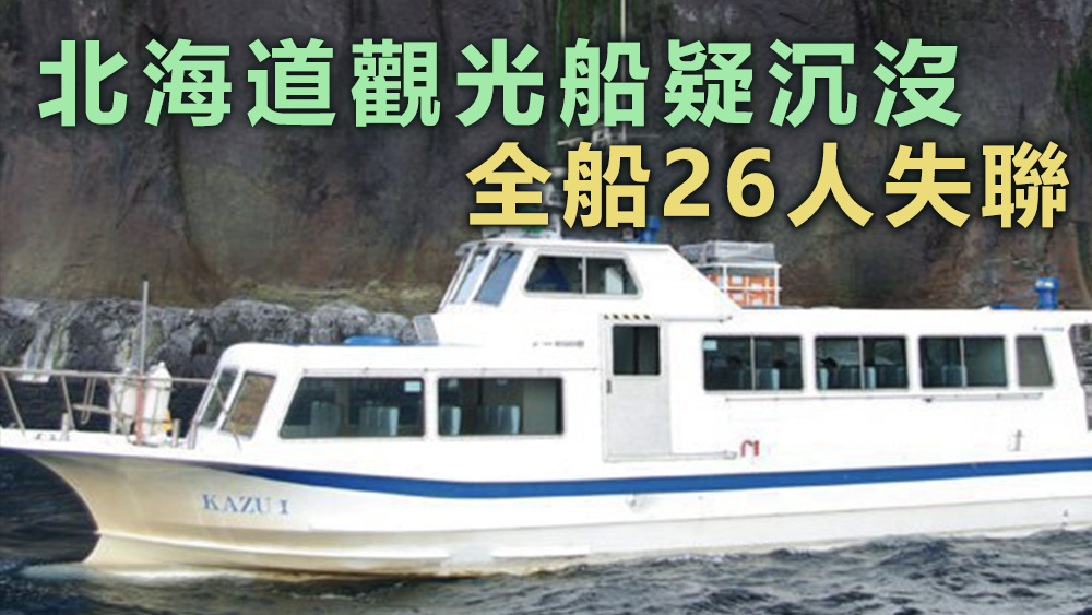 觀光船周六下午1時左右失聯。資料圖片