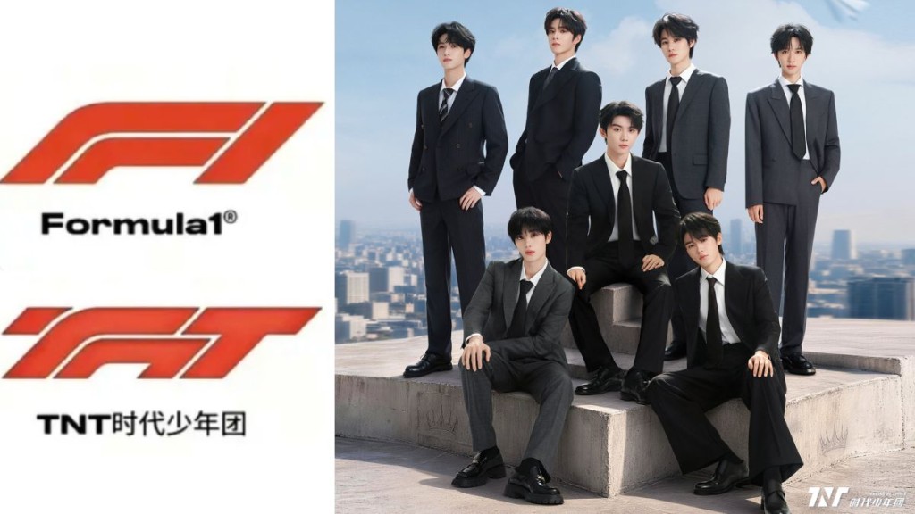 時代少年團演唱會Logo被指抄襲F1的標誌。