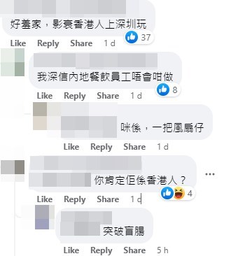 網民：你肯定佢係香港人？網上截圖