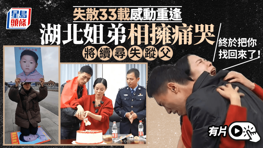 湖北姐弟失散33載  南昌警助尋回感動重逢｜有片