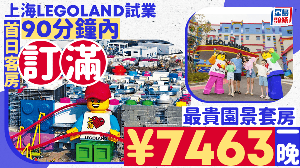 上海樂高樂園將於7月5日正式迎客。