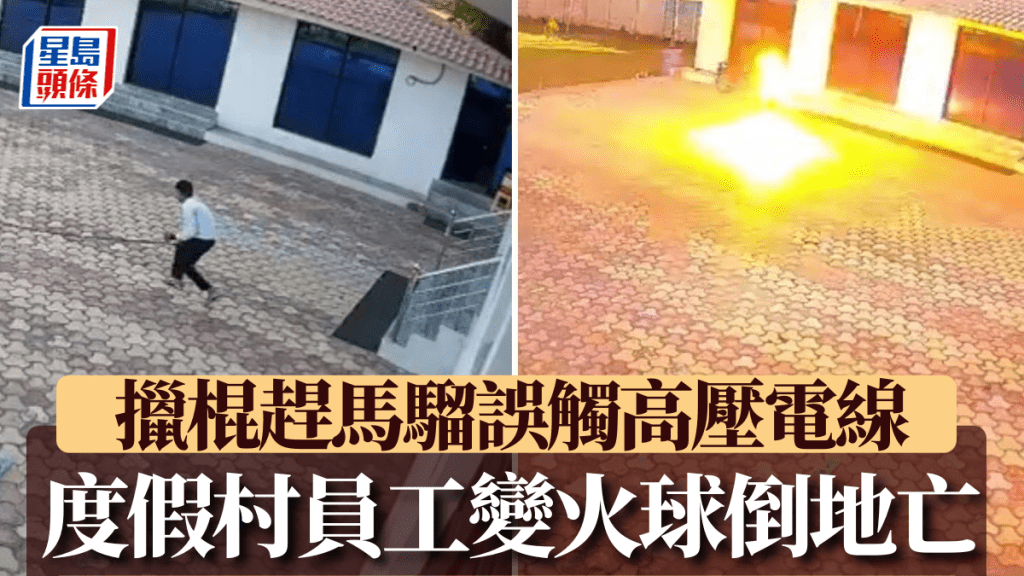 度假村閉路電視拍下悲劇的過程。x@Siraj Noorani