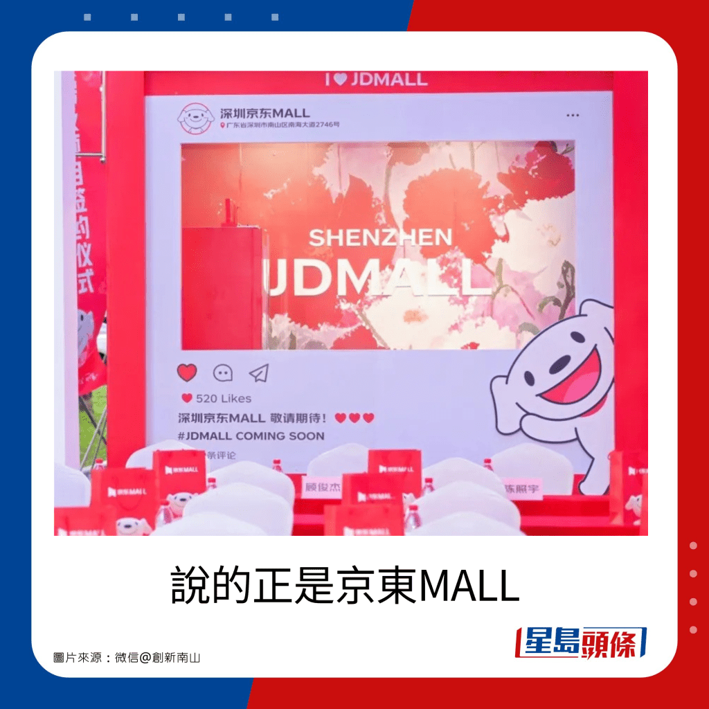 說的正是京東MALL