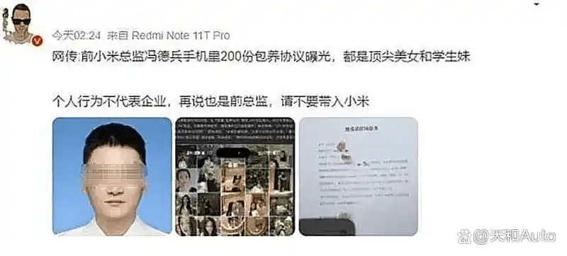 網傳流言,小米「前總監」包養逾200美女。 網傳流言,小米「前總監」包養逾200美女。