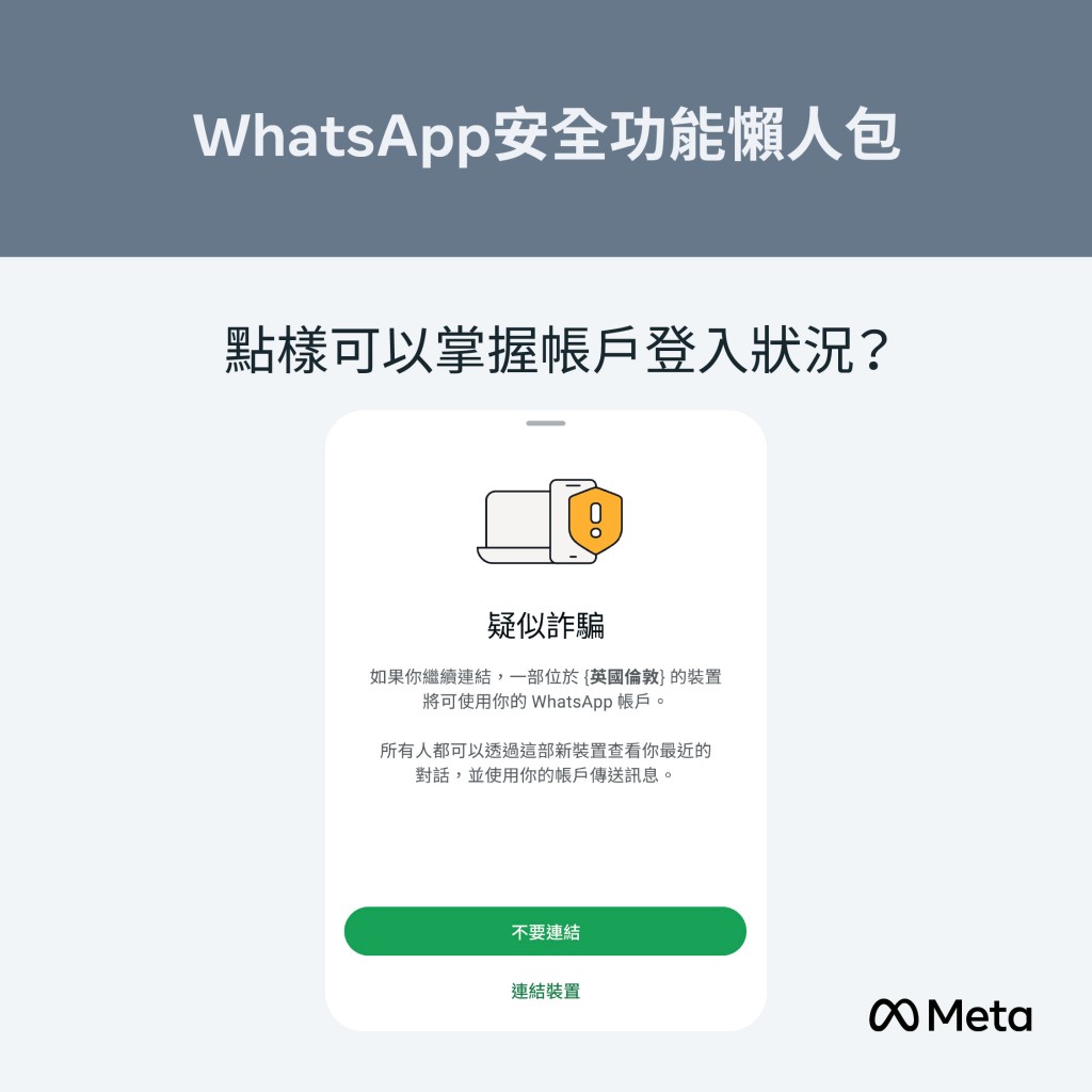 檢查有沒有奇怪裝置連接你的WhatsApp帳戶 檢查有沒有奇怪裝置連接你的WhatsApp帳戶