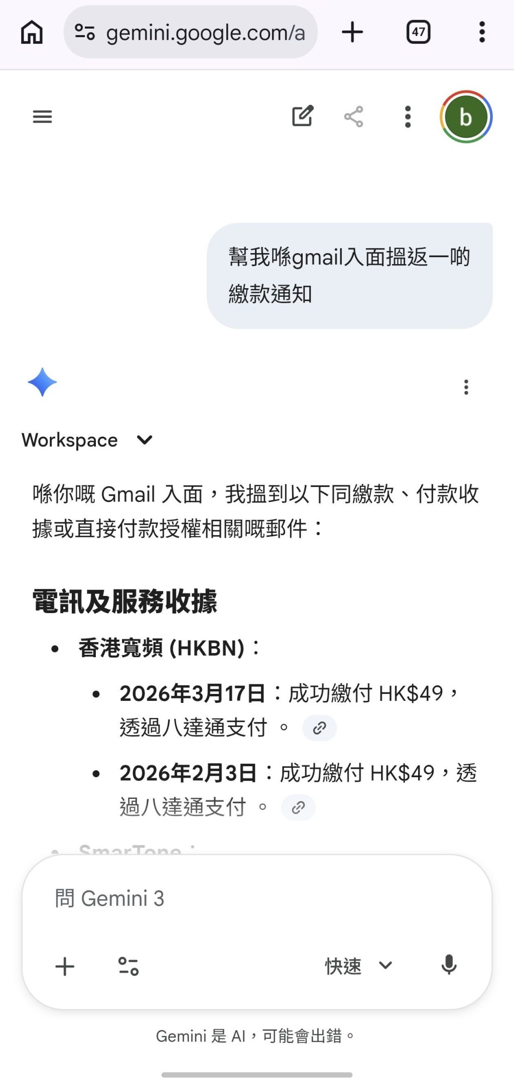 Gemini可以搜尋出你想要查看的Gmail郵件。