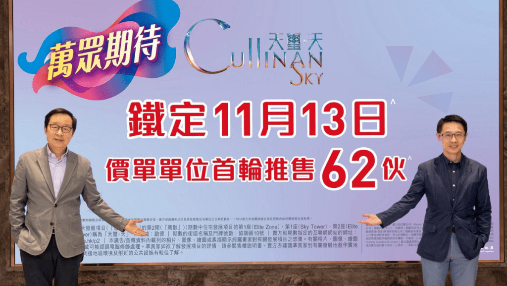 天璽．天2期落實周四首輪發售62伙 入場價約656萬