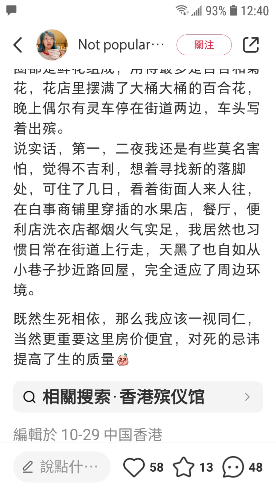 港漂女於小紅書以「住在香港白事一條街」為題發帖，分享自己住在殯儀館附近的生活感想。