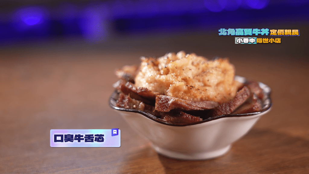口臭牛舌芯。