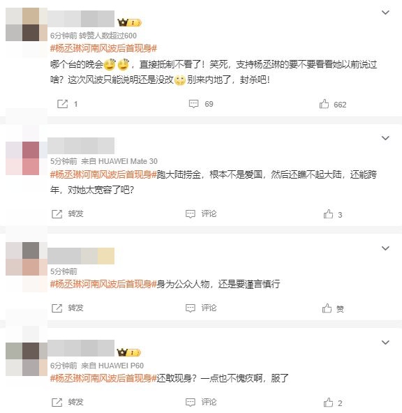 一众网民继续狙击杨丞琳。