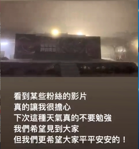 臨時搭建的舞台,地氈都被風吹起。