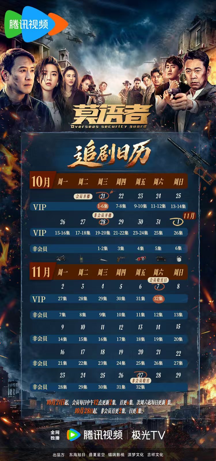 黎明演出的內地劇《莫語者》在2026年10月開播。
