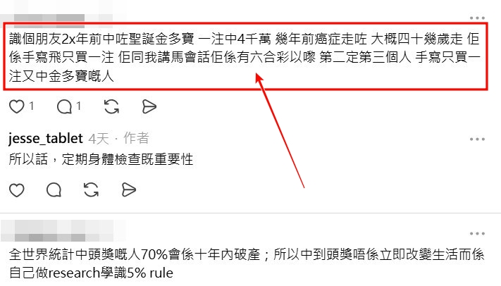 Threads截图（资料来源：jesse_tablet＠Threads）