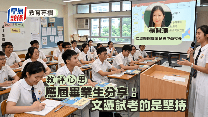 杨佩珊 -应届毕业生分享：文凭试考的是坚持｜教评心思（AI 生成示意图）