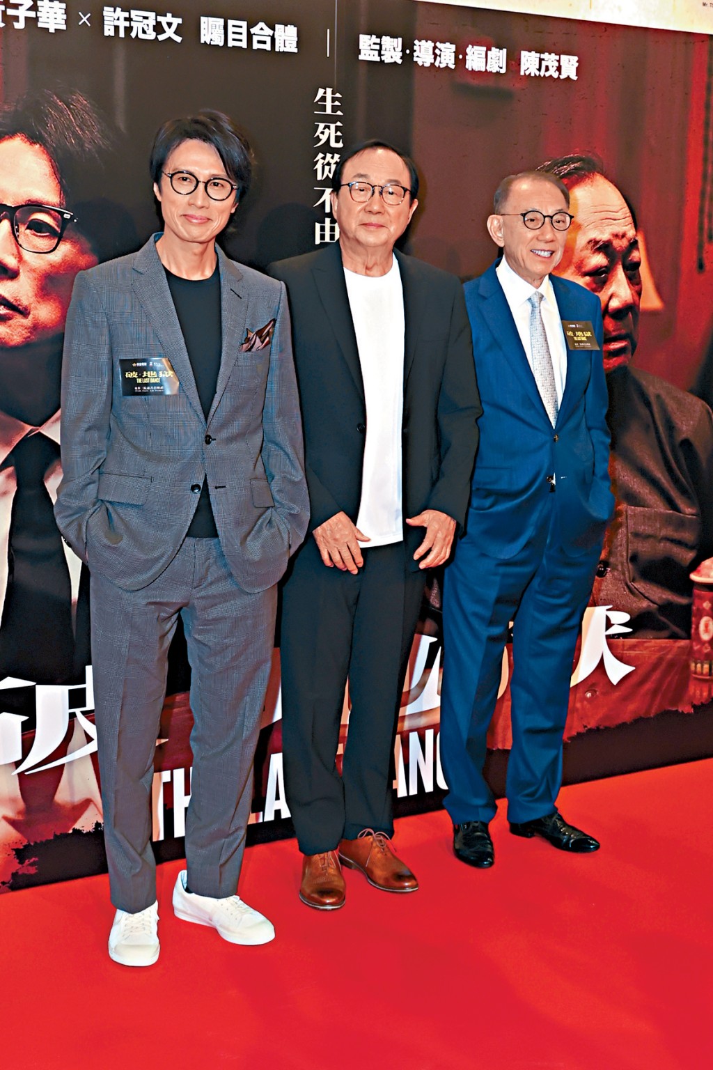 黃子華(左)、許冠文(中)相隔32年再合作,老闆楊受成親自到場力撐。