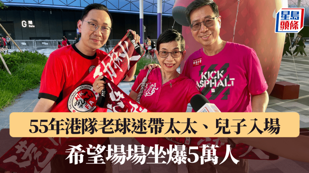 香港對印度│55年港隊老球迷帶太太、兒子入場 希望場場坐爆5萬人
