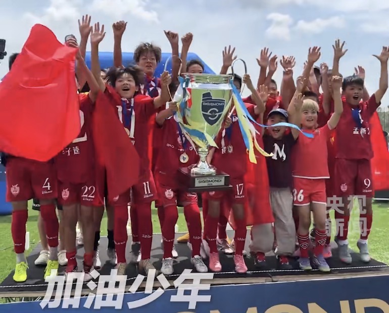 中国“草根”U12球队在意大利国际青少年杯赛胜出。 
