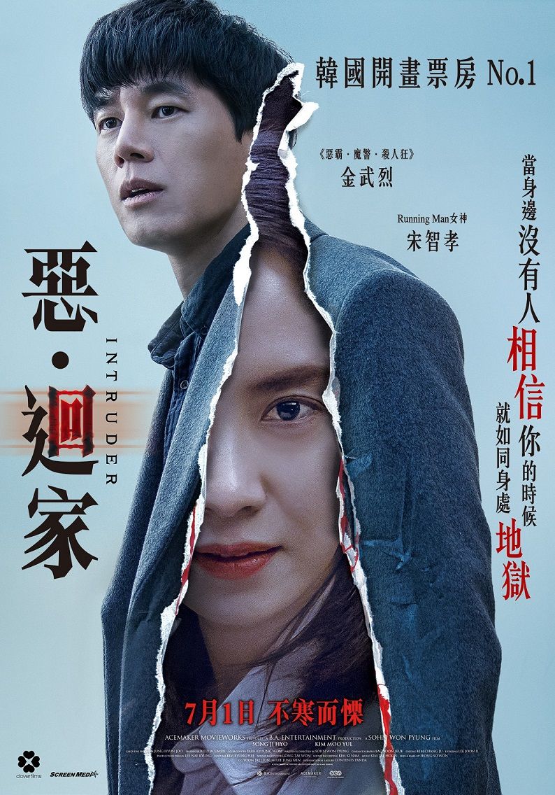 《惡．迴家》