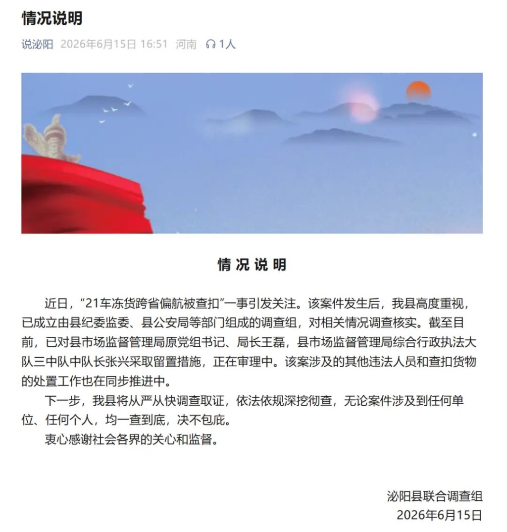 河南泌阳市监局原局长等2人遭留置调查。 河南泌阳市监局原局长等2人遭留置调查。
