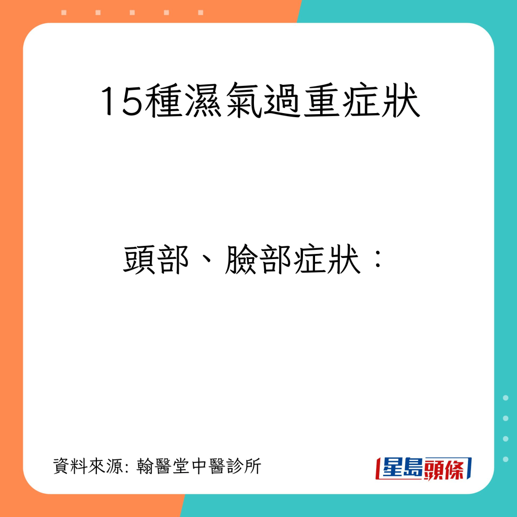 15種濕氣過重症狀