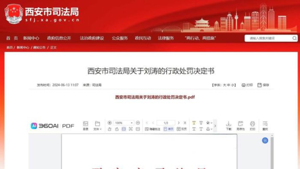 西安市司法局對一名行賄律師的處罰,引發網民不滿。
