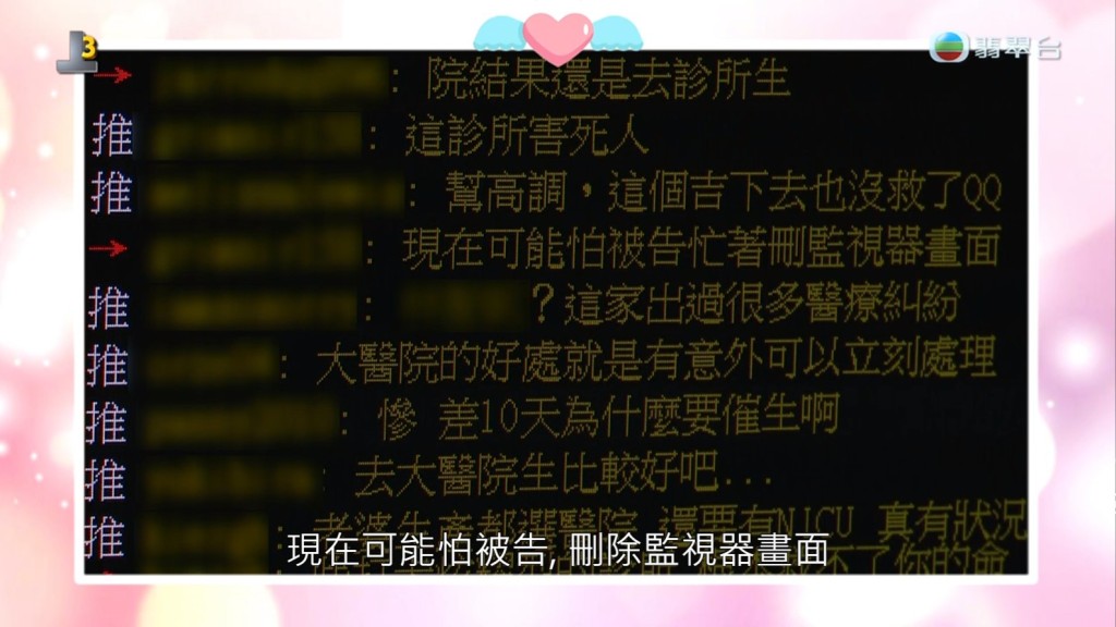 《东张西望》在网上找到不少台湾网民讨论此悲剧，部份网民留言可见此诊所似乎评价向来一般。