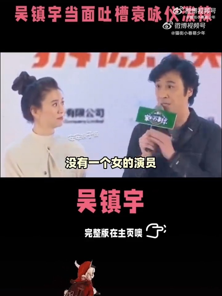 吴镇宇曾经在电影宣传活动上，当著袁咏仪说她泼辣。（微博影片截图）