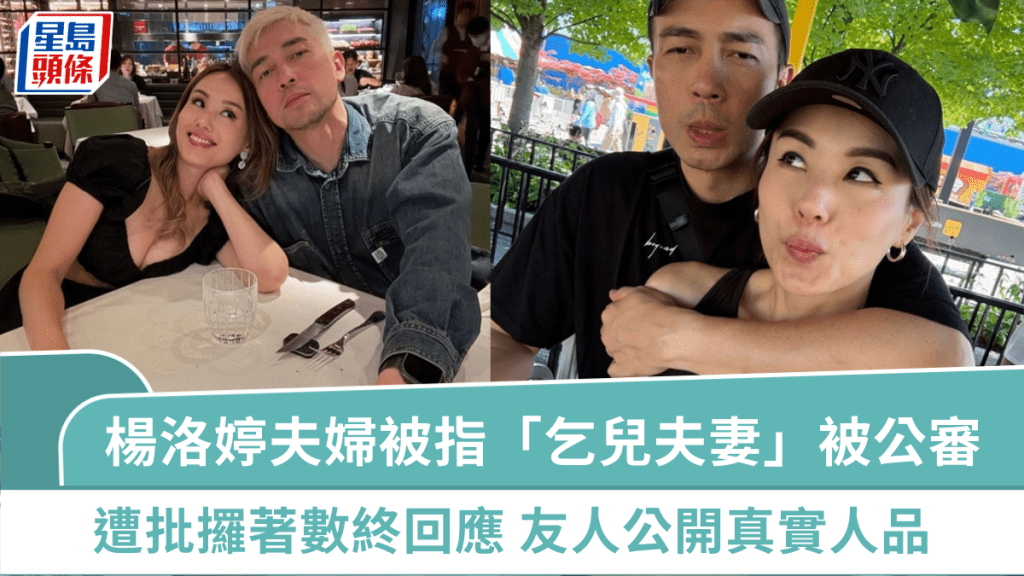 前TVB金牌司儀楊洛婷夫婦離奇被公審  遭批「乞兒夫妻」攞著數終回應  友人公開真實人品