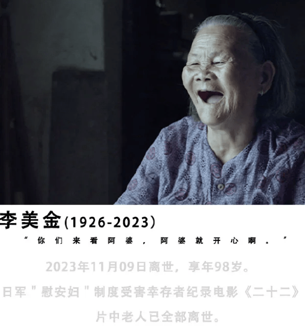 慰安婦受害人李美金病逝，享年98歲。