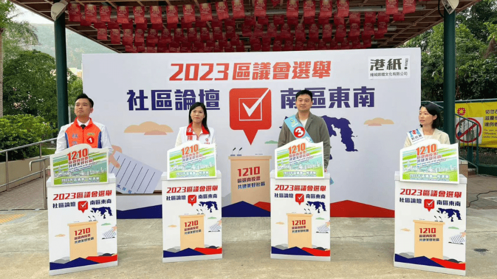 區議會選舉將於下月10日舉行，南區區議會地方選區選舉8名參選人前日（27日）下午分別在鴨脷洲邨廣場和華富一邨商場平台，出席「2023區議會選舉社區論壇」。