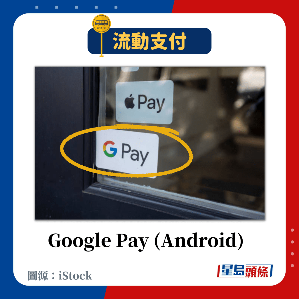 Google Pay (Android)