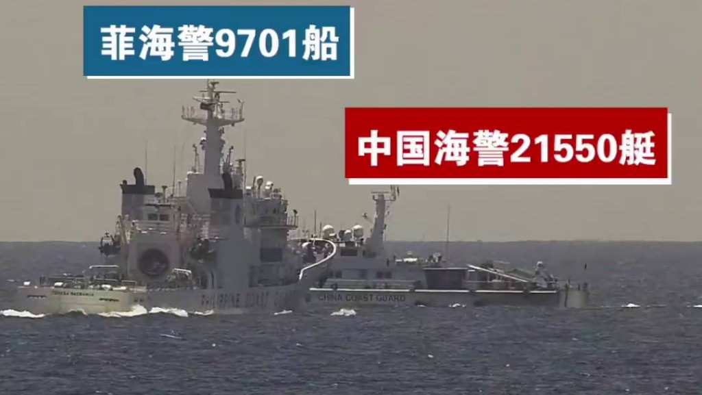 菲海警船危靠挑釁中國海警被驅離，現場畫面曝光。