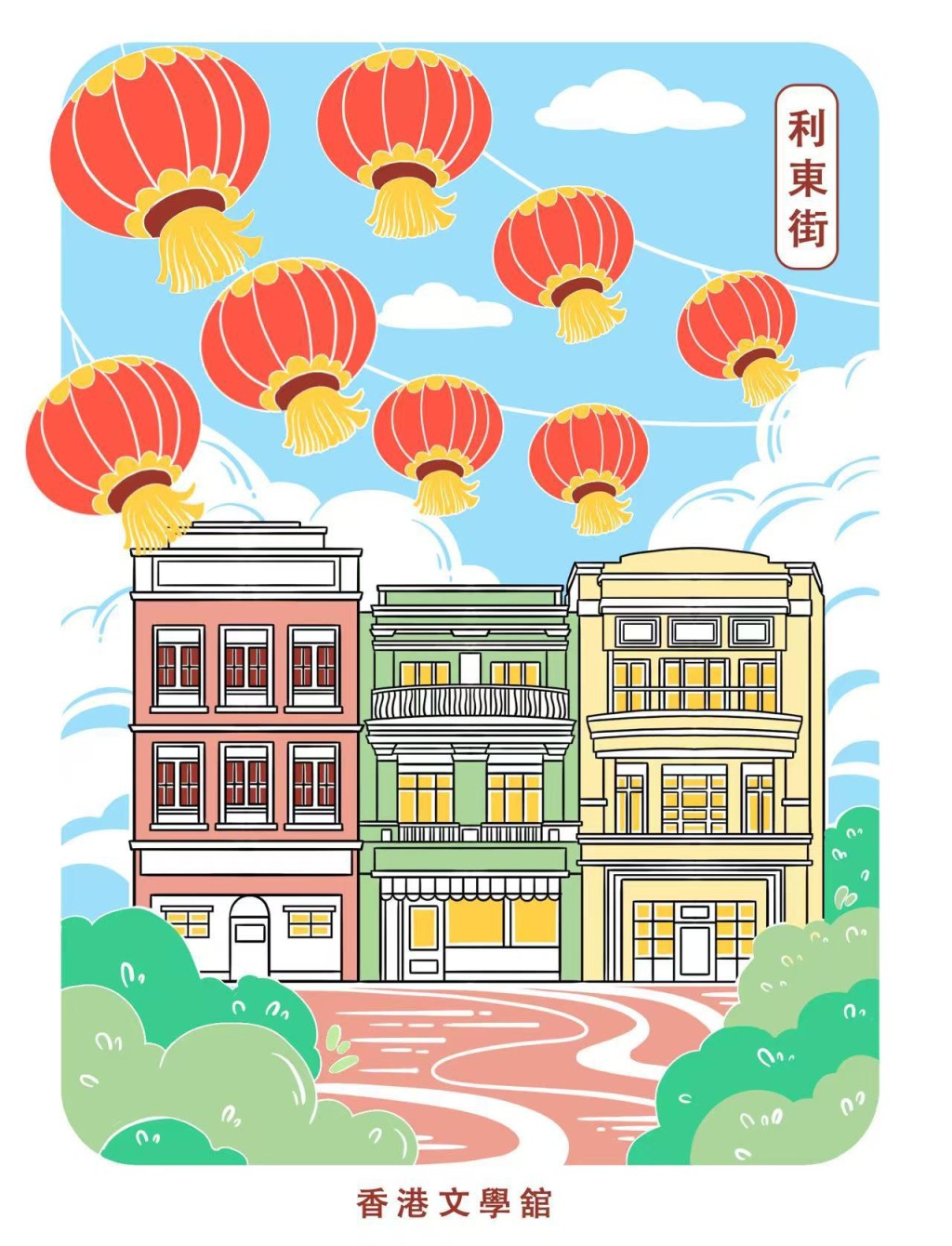 利東街印章。市建局供圖