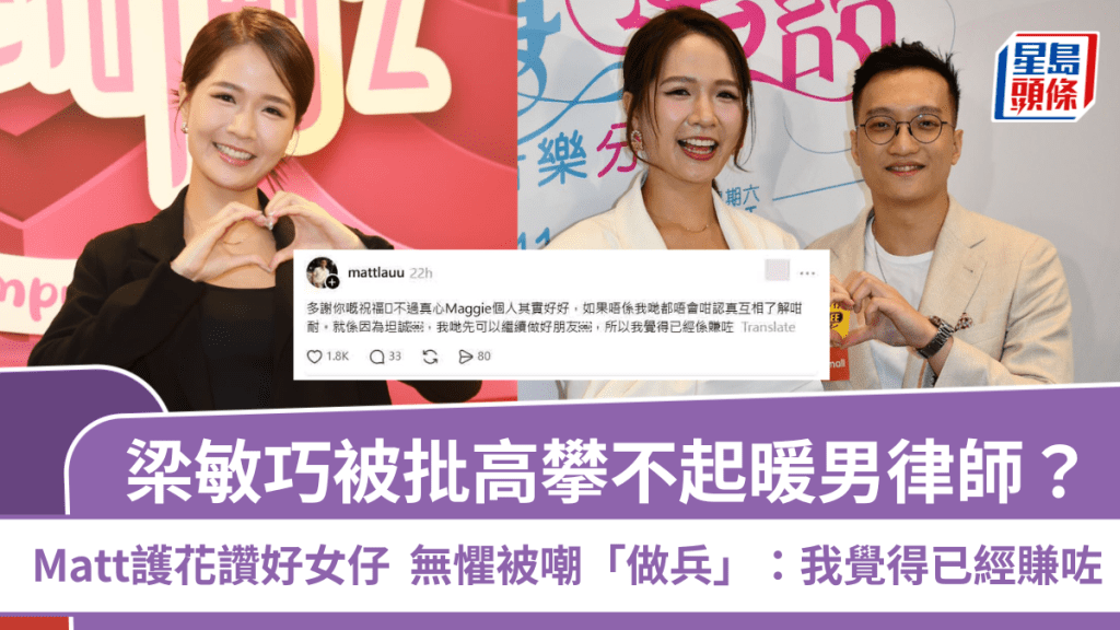 梁敏巧被批高攀不起暖男律师？Matt霸气护花赞好女仔  无惧被嘲「做兵」：我觉得已经赚咗