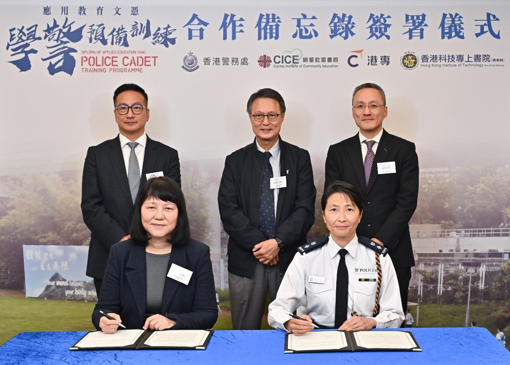警察学院基础训练学校校长曾昭棠（前排右）与香港科技专上书院校长时美真博士（前排左）签署合作备忘录。
