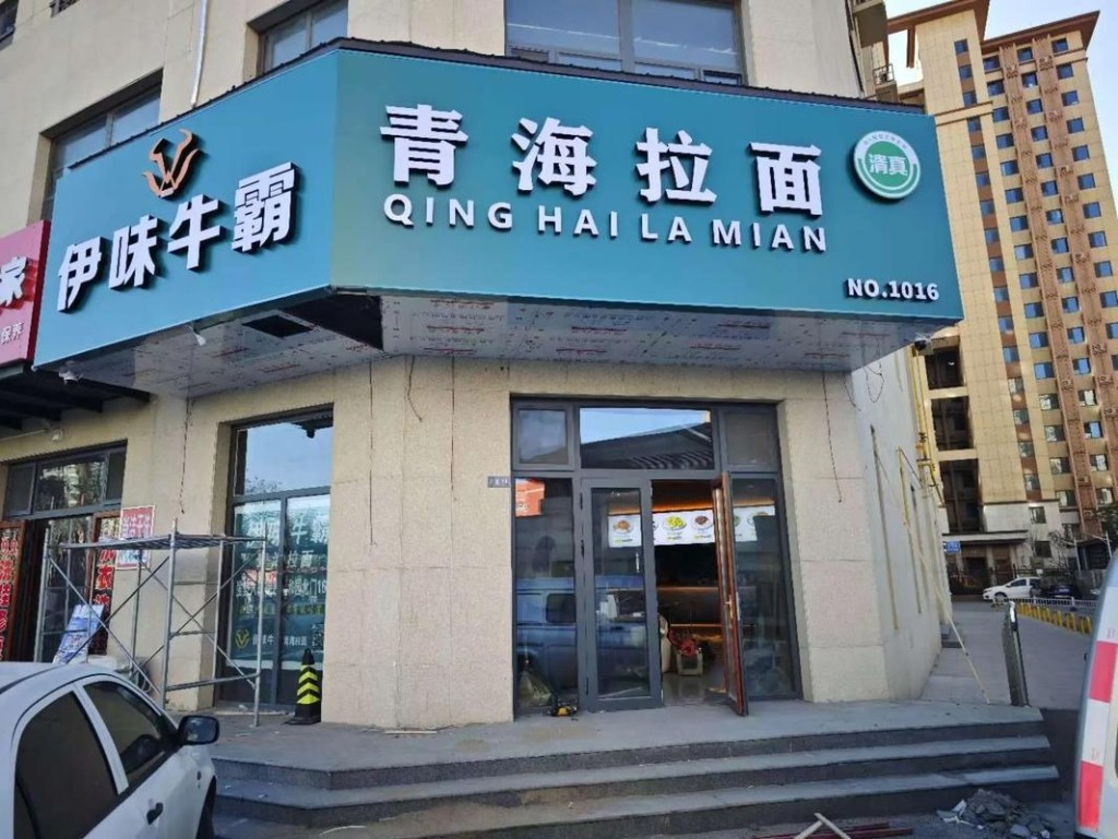  “兰州拉面”陆续更名“青海拉面” 。