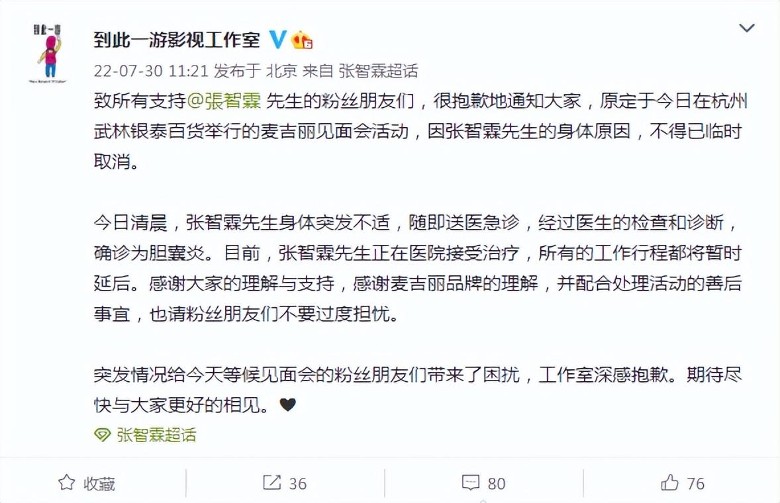 张智霖所属工作室在微博证实Chilam患胆囊炎，需即时停工。(微博截图)