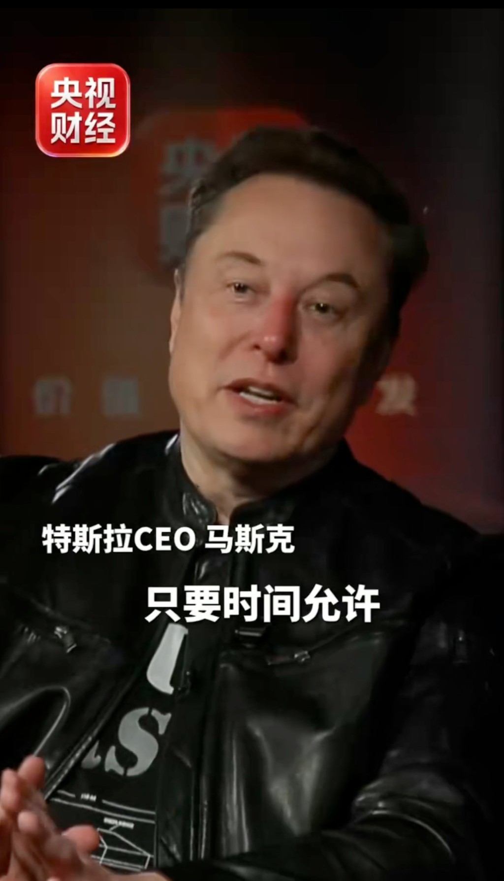 马斯克大力推荐各国旅客到中国旅游。央视财经