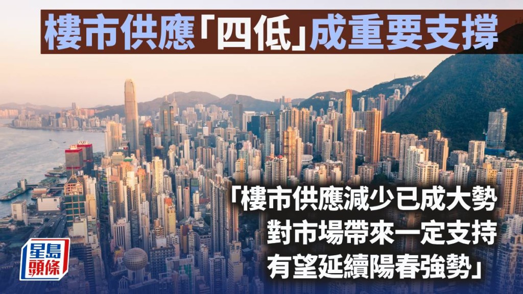 樓市供應「四低」成重要支撐｜馬泰陽