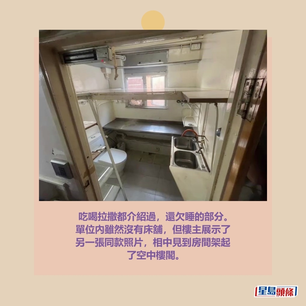 吃喝拉撒都介紹過，還欠睡的部分。 單位內雖然沒有床舖，但樓主展示了 另一張同款照片，相中見到房間架起 了空中樓閣。「湯姆港房」短片截圖