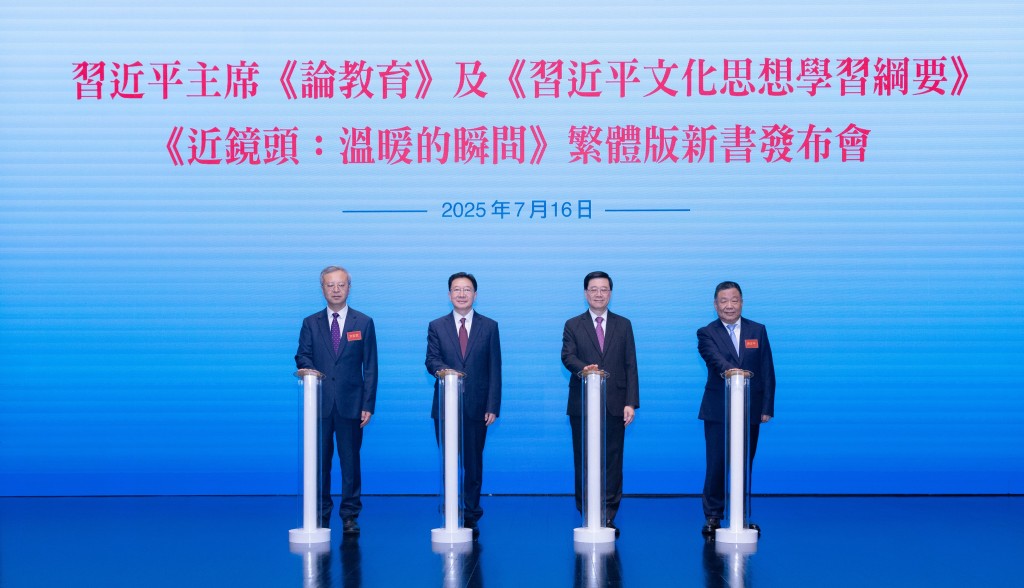 習近平三部著作繁體版新書發布會在港舉行。中聯辦圖片 習近平三部著作繁體版新書發布會在港舉行。中聯辦圖片