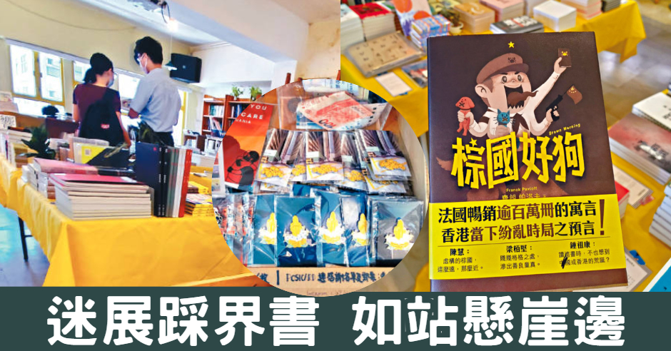 「迷你書展」有疑似踩界情況。