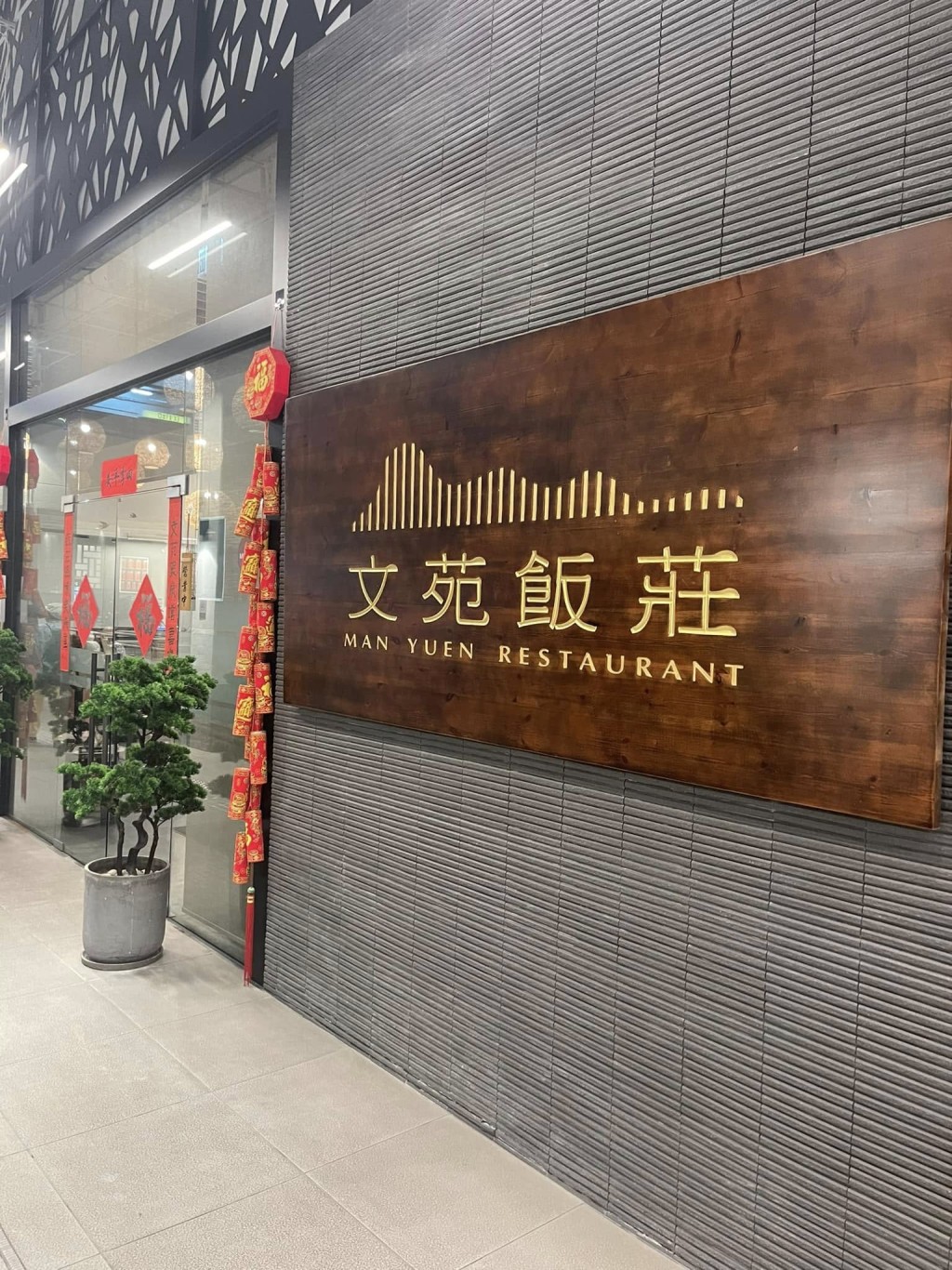 文苑飯莊重開！ 黃大仙原址改名「九龍飯館」 裝修換菜單過去曾陷假食評風波與百萬YouTuber馬田隔空罵戰